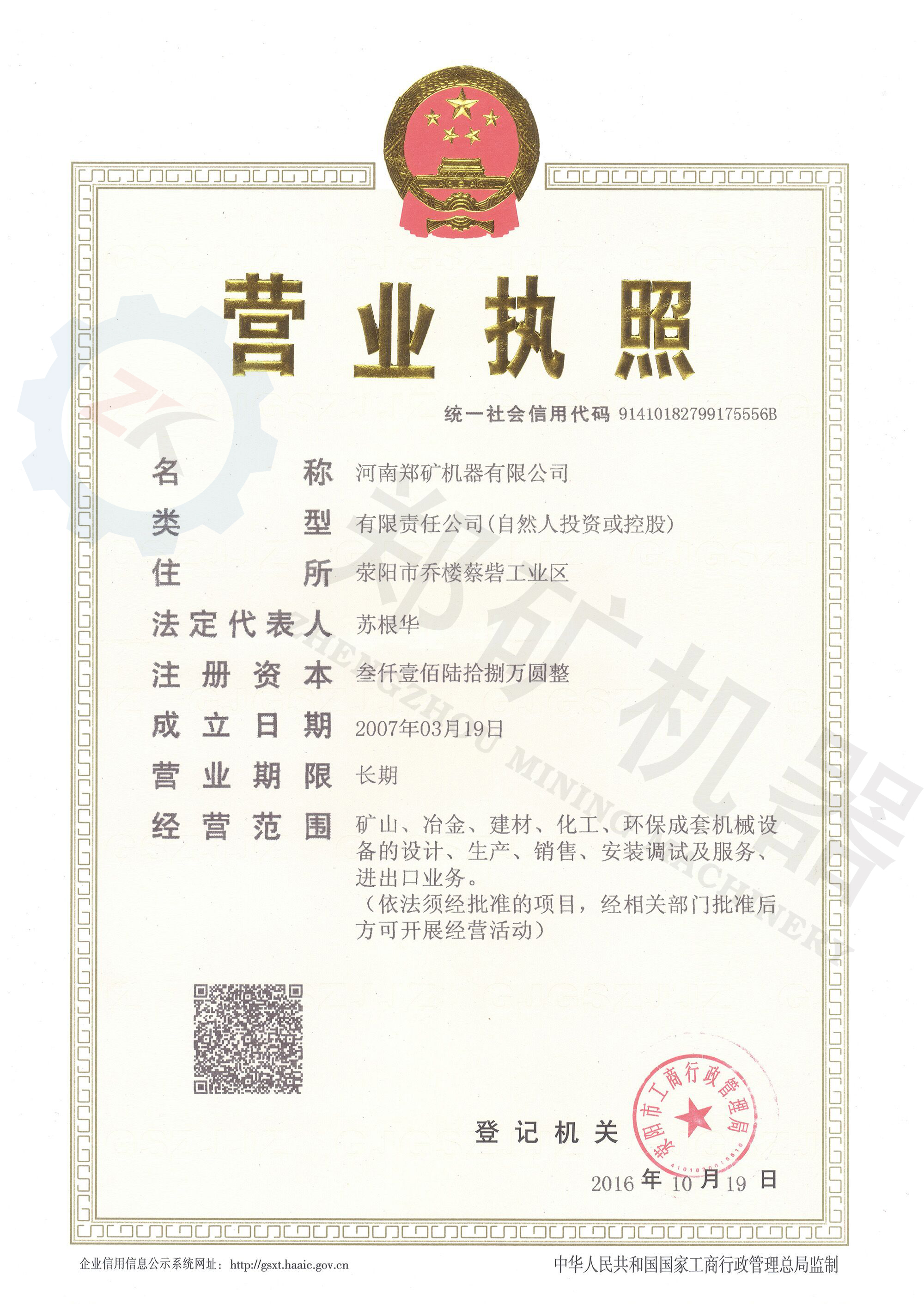 營(yíng)業(yè)執(zhí)照，僅供網(wǎng)站使用