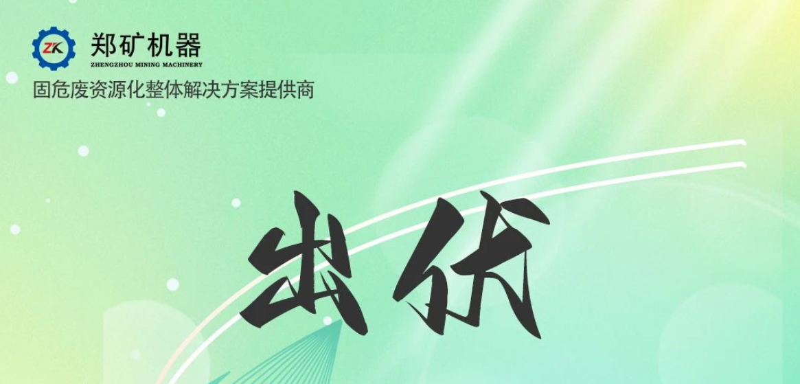 鄭礦機(jī)器 | 出伏啦！告別三伏酷熱，迎來(lái)初秋涼爽~